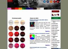 lookcolor.ru at WI. Цвет и сочетание цвета