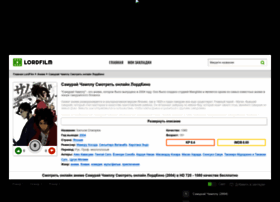Lordfilmkino.ru thumbnail