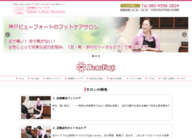 Lotusblooms Footcare Com At Wi 自由が丘徒歩１分のフットケアサロン サロンロータスブルーム