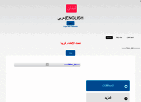 Loubnaninfo.com thumbnail