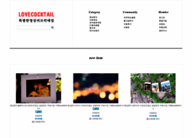 Lovecocktail.co.kr thumbnail