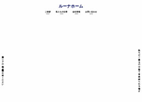 Luna-home.jp thumbnail