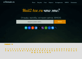 Mail2-hse.ru thumbnail