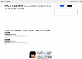 Makebabyface Com At Wi 赤ちゃんの顔予測 子供未来の顔予想 赤ちゃん写真を合成する 子供容貌