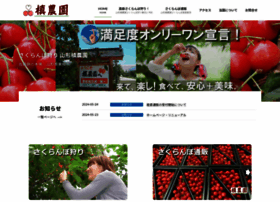 Makinoen Com At Wi さくらんぼ狩り山形槙農園 予約受付中 高級さくらんぼ狩が人気 Makinoen Com At Wi さくらんぼ狩り山形槙農園 予約受付中 高級さくらんぼ狩が人気