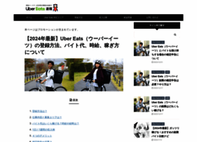 manageek.net at WI. ウーバーイーツバイト速報！Uber Eats 配達 