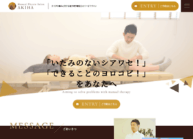 Manualphysiosalon-akiha.com thumbnail