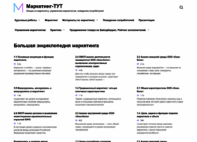 Marketing-tut.ru thumbnail