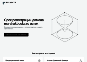Marshakbooks.ru thumbnail