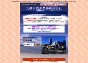 Marushizu Co Jp At Wi クルマの車検 整備 保険 新車 中古車 新古車なんでも丸静自動車整備 Marushizu Co Jp At Wi クルマの車検 整備 保険 新車 中古車 新古車なんでも丸静自動車整備