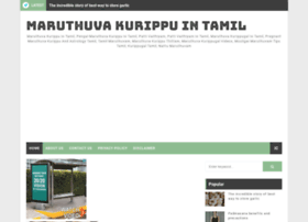 Maruthuvakurippuintamil.blogspot.com thumbnail