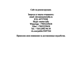 Masterrally.ru thumbnail