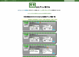 Mataani Com At Wi またアニメ見てる 今日のアニメ番組一覧 Mataani Com At Wi またアニメ見てる 今日のアニメ番組一覧