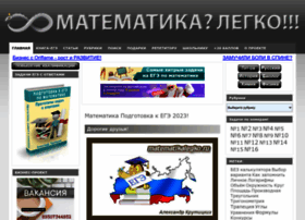 Matematikalegko.ru thumbnail Matematikalegko.ru thumbnail