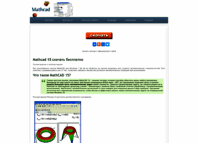 Mathcad-download.ru thumbnail