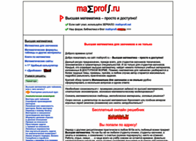 Mathprofi.ru thumbnail