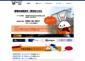 Matsumoto-denko.com thumbnail