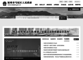Mawei.gov.cn thumbnail