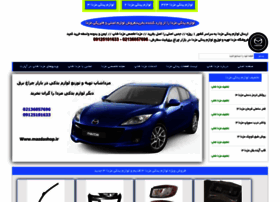 Mazdashop.ir thumbnail