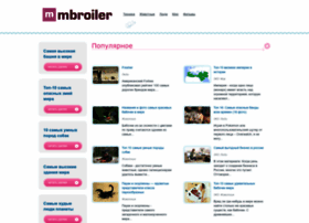 Mbroiler.ru thumbnail
