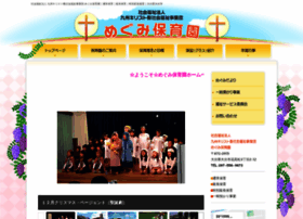 Me Gu Mi Jp At Wi 社会福祉法人 九州キリスト教社会福祉事業団 めぐみ保育園 通常保育 通常保育 特別延長保育 大分県大分市 Me Gu Mi Jp At Wi 社会福祉法人 九州キリスト教社会福祉事業団 めぐみ保育園 通常保育 通常保育 特別延長保育 大分県大分市