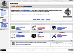 Mechpedia.gr thumbnail