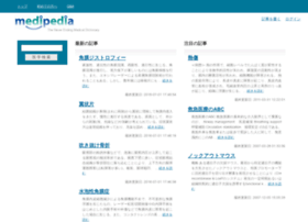 Medipedia.jp thumbnail