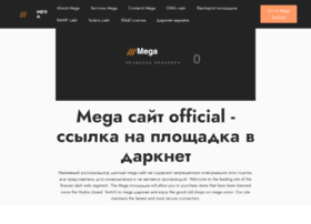 darknet официальный сайт mega
