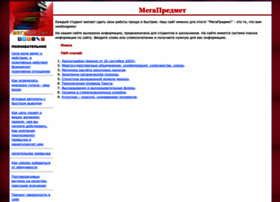 Megapredmet.ru thumbnail Megapredmet.ru thumbnail