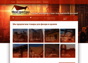Megastroi-ural.ru thumbnail