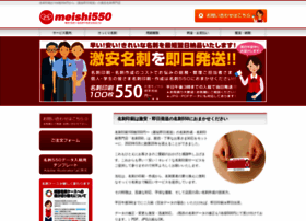 Meishi550.com thumbnail