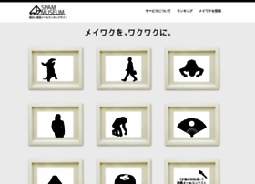 Meiwaku Me At Wi Spam Museum スパムメール 迷惑メールランキングサイト