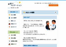 Memainavi Com At Wi めまいの原因や 頭痛 ふらつき 吐き気などの症状を解説 めまいナビゲーション