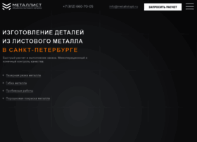 Metallistspb.ru thumbnail