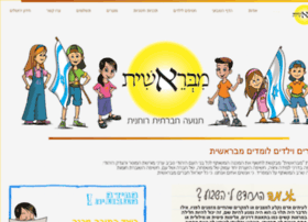 Mibereshit.org thumbnail
