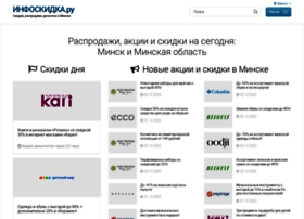 Minsk.infoskidka.ru thumbnail Minsk.infoskidka.ru thumbnail