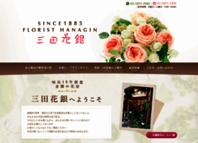 Mitahanagin Co Jp At Wi 三田駅 浜松町駅にある送別会 贈答用の花は三田花銀 花屋へ