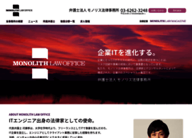 Monolith-law.jp thumbnail