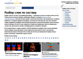 Morphemeonline.ru thumbnail