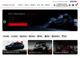 Moscowteslaclub.ru thumbnail Moscowteslaclub.ru thumbnail