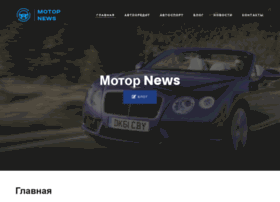Motor-news.com.ua thumbnail