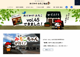My Michi Com At Wi 日刊ウェブマガジン まいにち みちこ 東北 道の駅 公式マガジン おでかけ みちこ