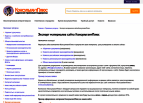 My.consultant.ru thumbnail
