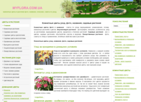 Myflora.com.ua thumbnail