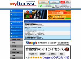 Mylicense.co.jp thumbnail
