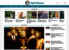 Mypetnames.ru thumbnail