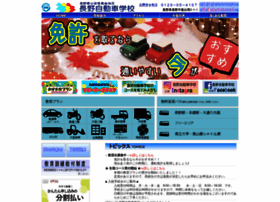 Nagano-drivingschool.com thumbnail