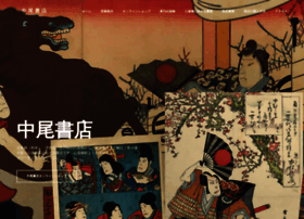 Nakaoshoten.jp thumbnail Nakaoshoten.jp thumbnail