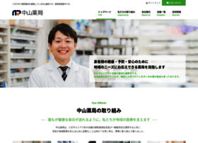 Nakayama-pharmacy.com thumbnail