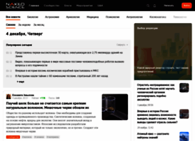Naked-science.ru thumbnail
